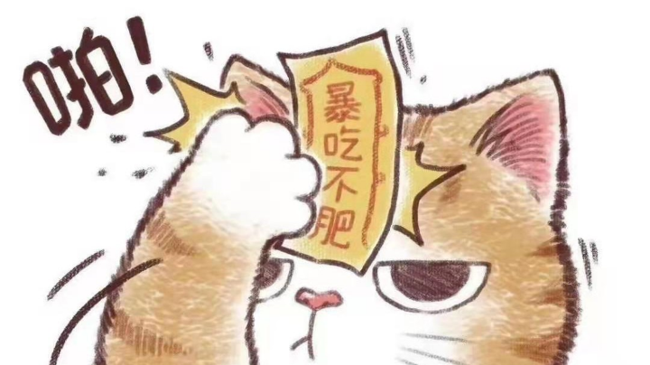 心态炸了