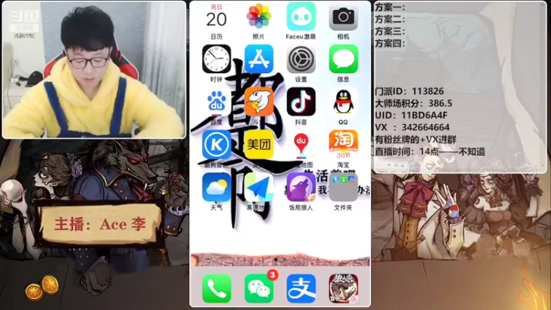 【2022-03-20 14点场】Ace丶老李：#狼人杀官方#欢乐水友局