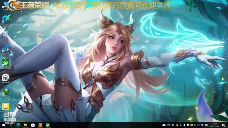 【2022-03-18 21点场】Knight丶Alex：周末好9083991