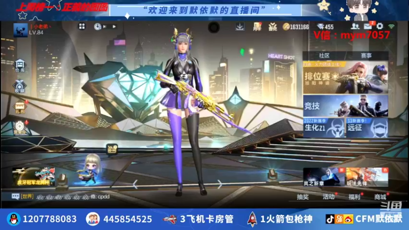 【2022-03-20 21点场】默依默：【新赛季冲枪神】