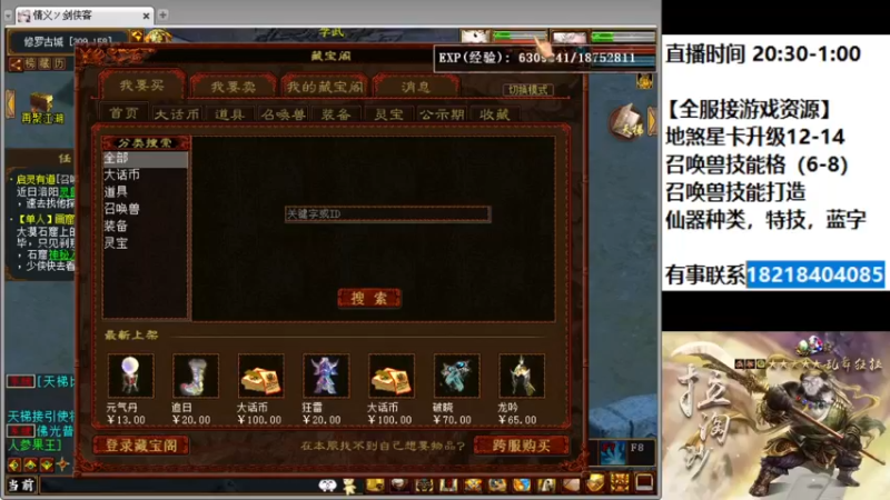 【2022-03-20 20点场】炫石神州：神州：大话西游2经典版资源直播~