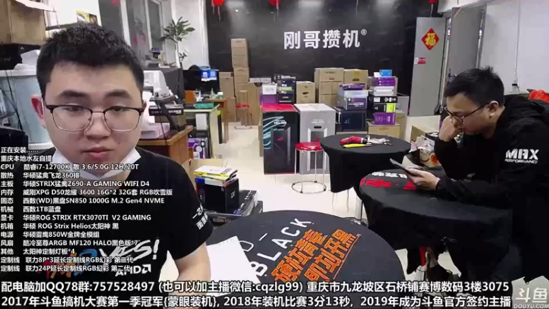 【2022-03-21 10点场】重庆刚哥金牌装机店：重庆刚哥 配电脑 五一活动预热开始了