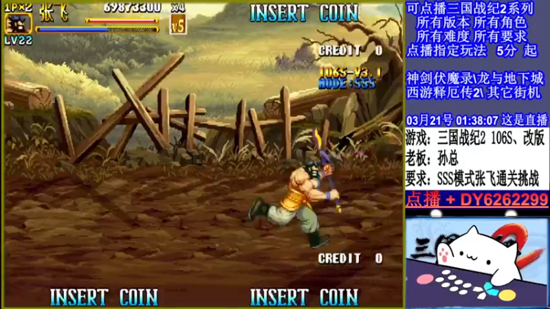 【2022-03-21 01点场】黑岩礁的直播间：三国战纪2全版本，全能