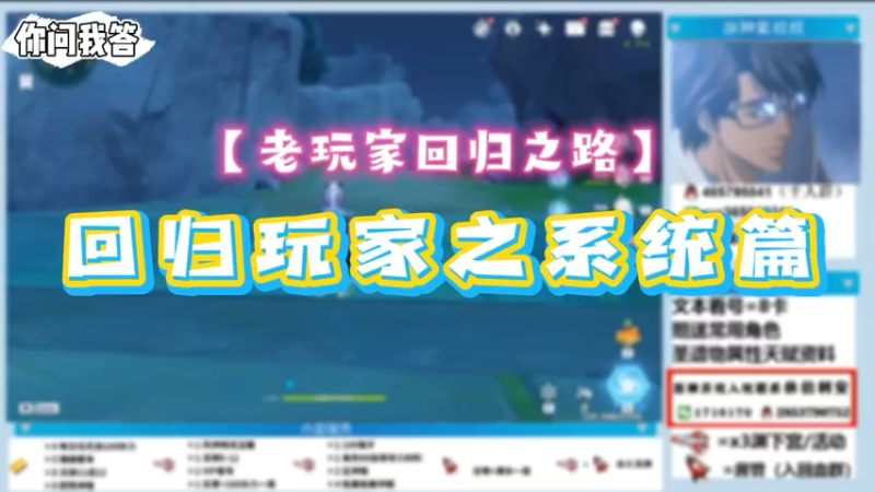 【原神】你问我答-回归玩家之系统篇