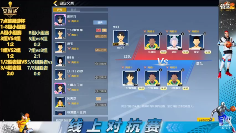 易游杯线上赛