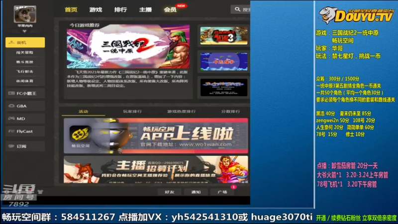 【2022-03-21 09点场】douyu素酒：飞天雪：三国战纪毁童年系列