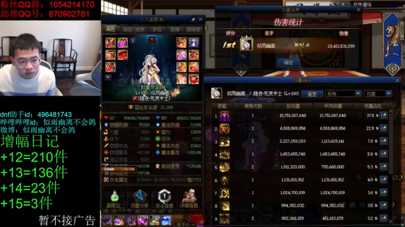 【2022-03-21 13点场】DNF似雨幽离：逆风增幅最为致命