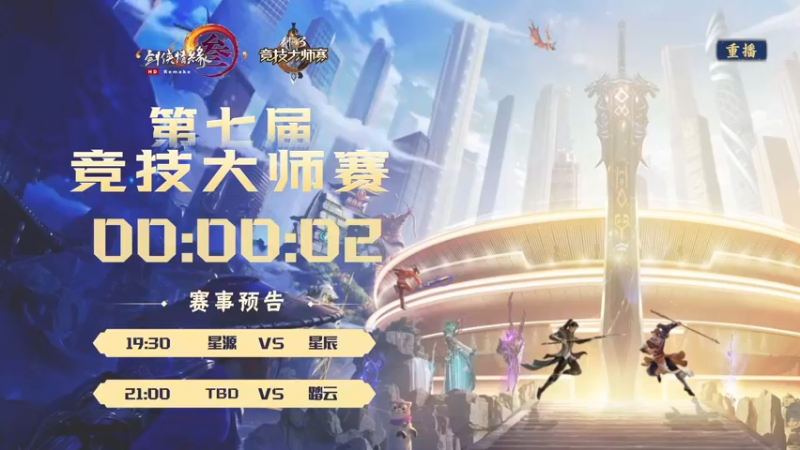 【2022-03-21 09点场】剑网3官方直播：重播：俱乐部争锋赛