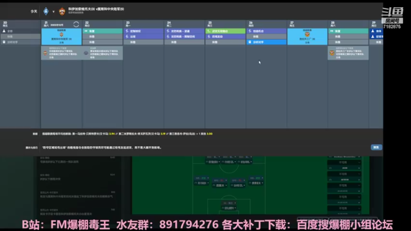 【2022-03-21 16点场】FM爆棚毒王：俄超启示录——征服欧洲！11