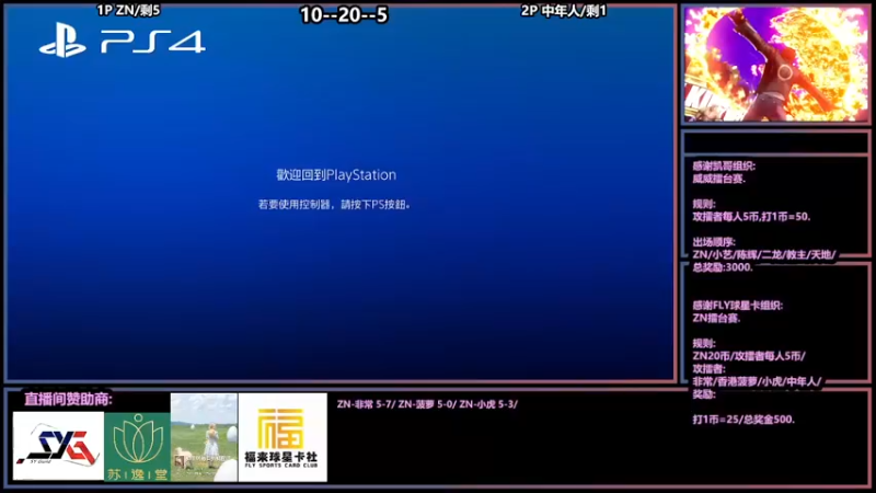 【2022-03-16 19点场】广州ZN：拳皇15，FLY球星卡组织比赛。