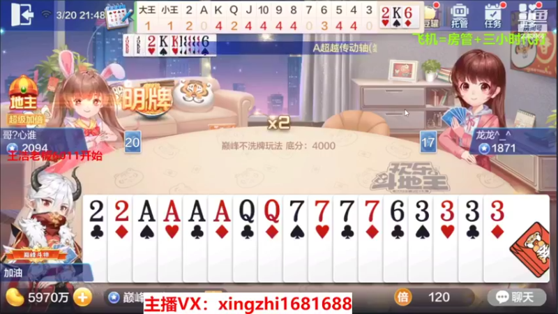 【2022-03-20 21点场】灬幸之斗地主灬：全天在线主播！技术赢豆主播，欢迎关注