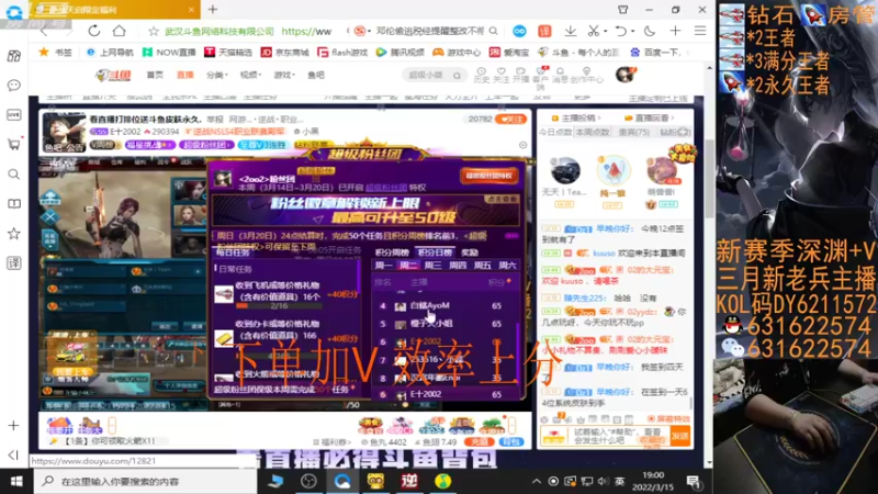 【2022-03-15 19点场】E十2002：看直播打排位送斗鱼皮肤永久.