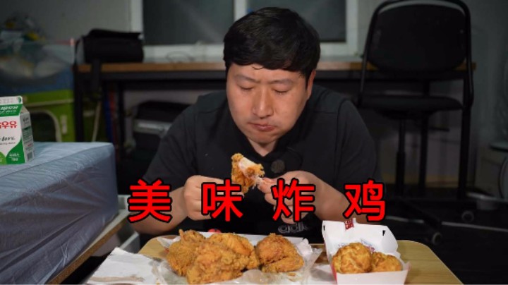 晚上在肯德基店打包了一份炸鸡，还是上学时的味道，满满的回忆！