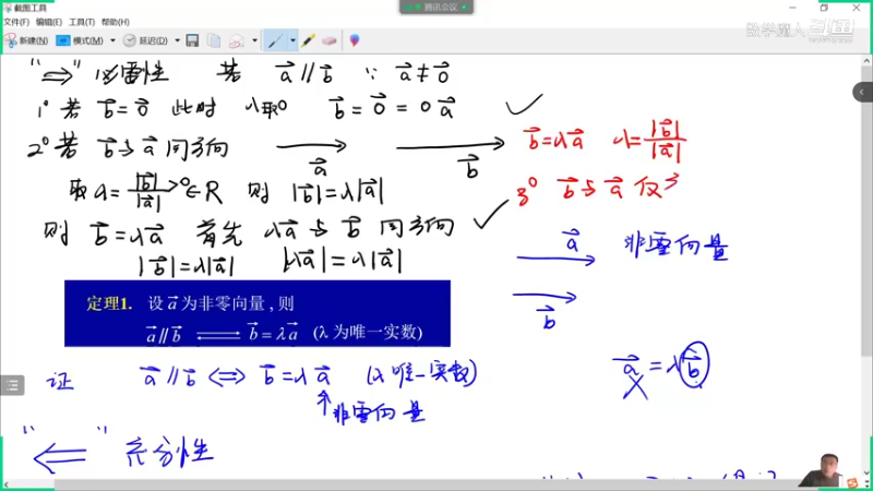 高等数学空间向量2