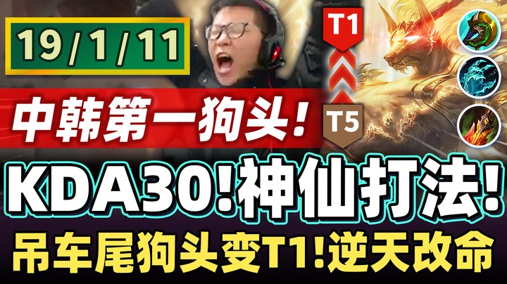 「余小C玩狗头有多可怕？」独创打法！-T5吊车尾秒变T1！