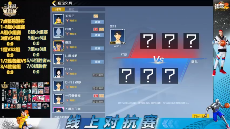 易游杯线上赛
