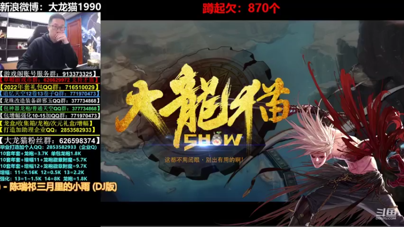 【2022-03-21 20点场】大龙猫：一个666卡粉丝牌，最后一天