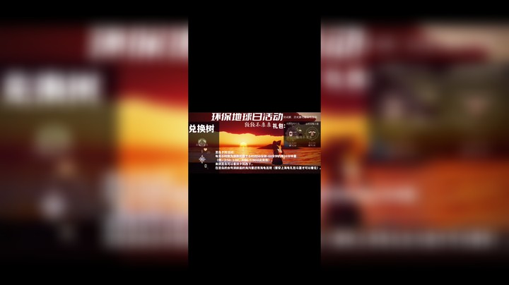 2022年光遇关于环保的活动（光遇自然日）