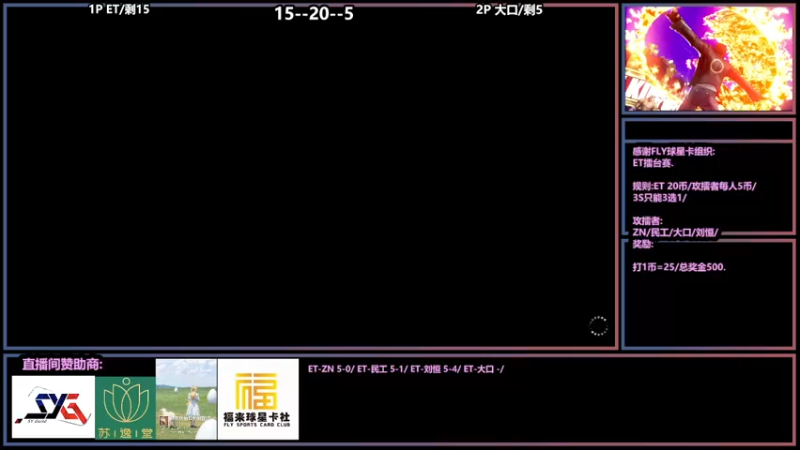 【2022-03-16 21点场】广州ZN：拳皇15，FLY球星卡组织比赛。