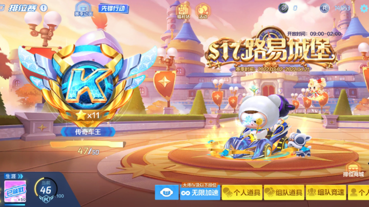 组队道具排位日常 20220320 22点场