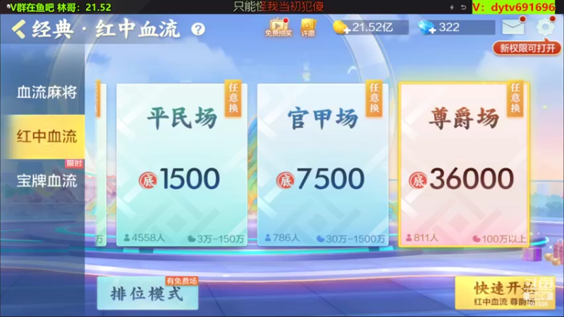 【欢乐麻将】DS丶淄博陈大少的精彩时刻 20220320 14点场