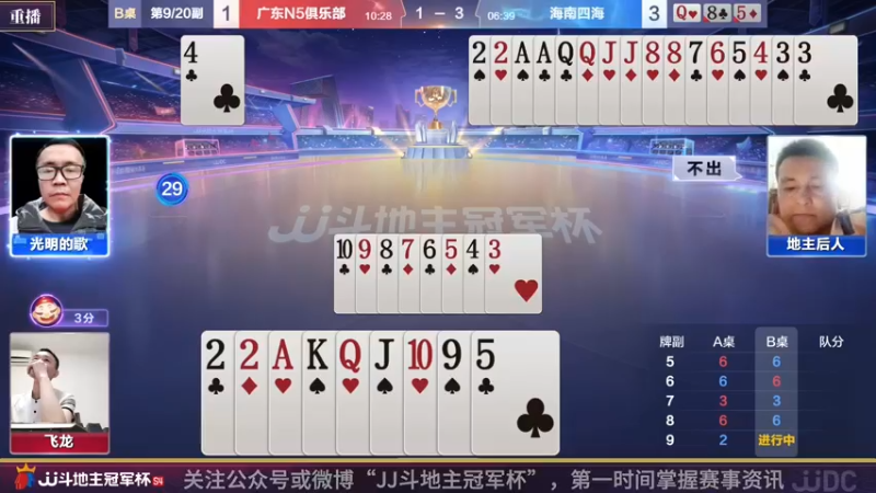 【2022-03-21 15点场】JJ斗地主官方：斗地主冠军杯，S4季前热身开战
