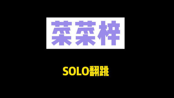 【易易梓】翻跳Solo