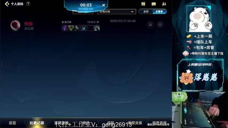 【2022-03-17 03点场】耿枫QUQ：带粉 WX区3排 有位~武器专场