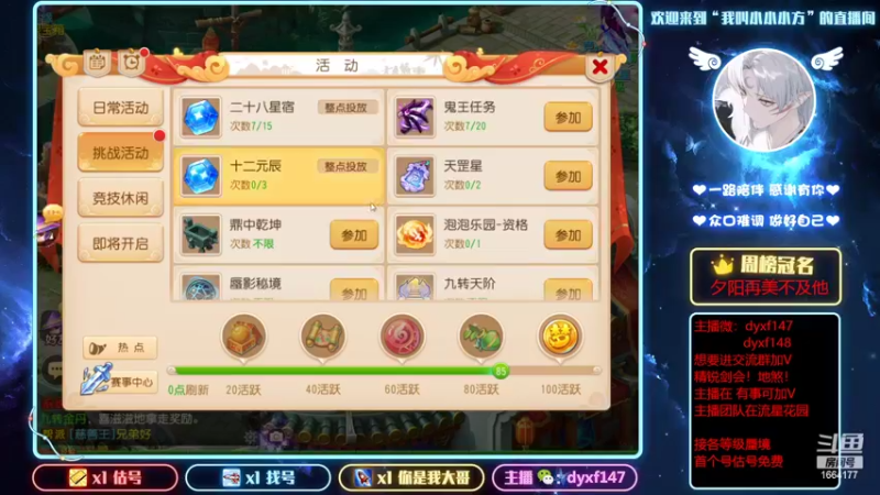 【2022-03-21 13点场】我叫小小小方：专业精锐剑会，找号，估号