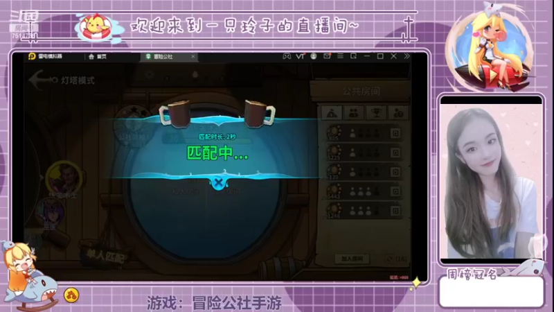 【2022-03-21 15点场】铃子是玲子吖：游戏：冒险公社手游