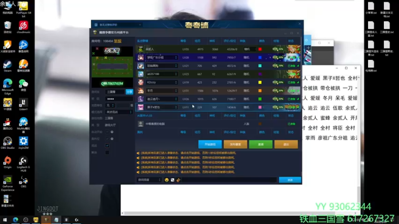 【2022-03-20 20点场】余贰人：3：三国雪