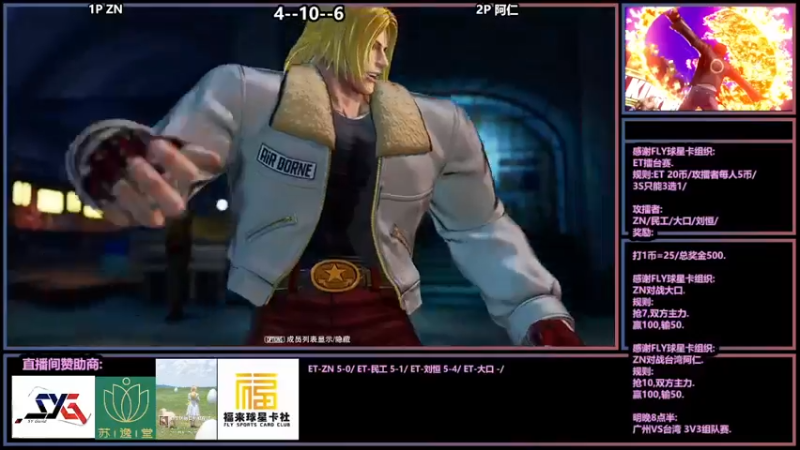 【2022-03-16 23点场】广州ZN：拳皇15，FLY球星卡组织比赛。
