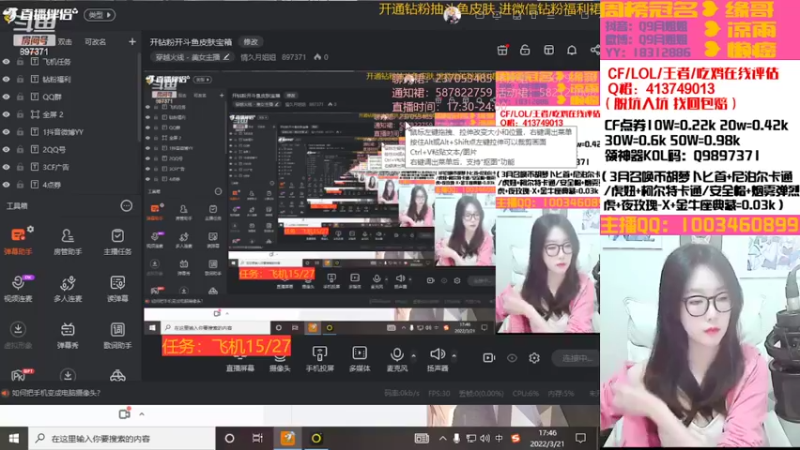 【2022-03-21 17点场】情久月姐姐：开钻粉开斗鱼皮肤宝箱
