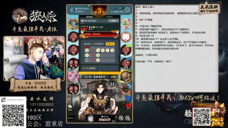 【2022-03-20 20点场】EA丶老狼：#狼人杀官方#大师榜第一，休赛一周！