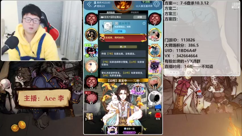 【2022-03-20 16点场】Ace丶老李：#狼人杀官方#欢乐水友局