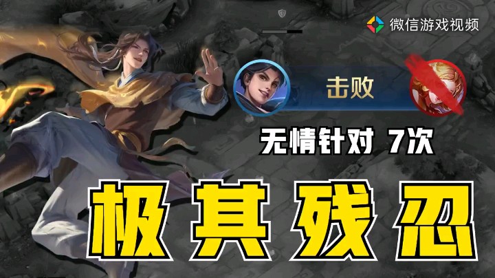 无情针对