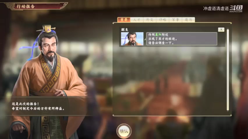 张角，巩固实力为主