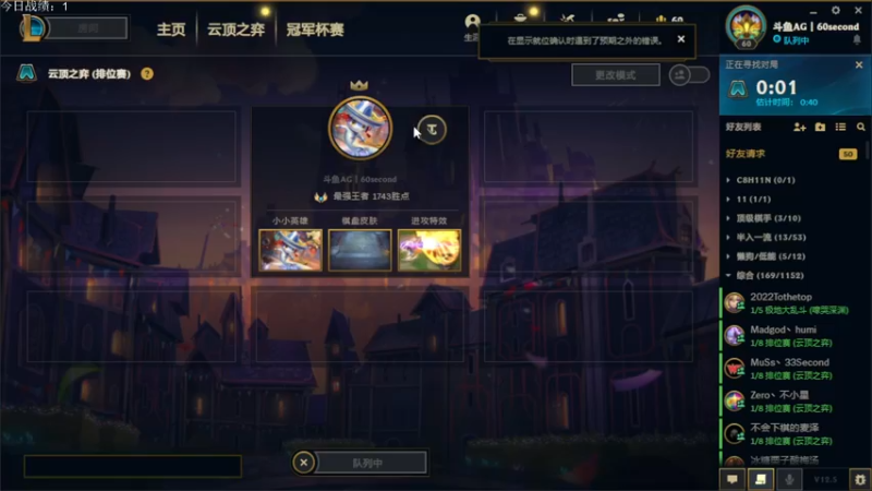 【2022-03-21 17点场】60second：王者1900冲2000！