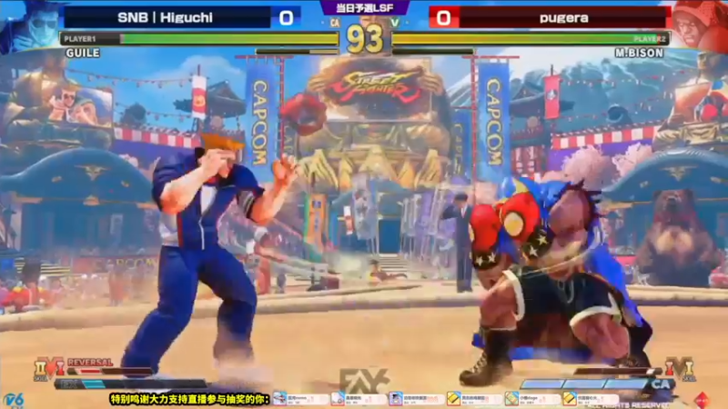 【2022-03-20 15点场】边哥BeenGor：直播：有梅原东大！街霸5日本FAV邀请赛