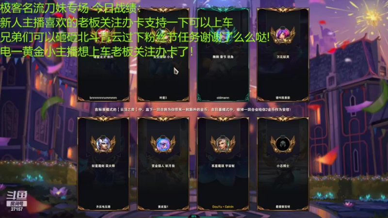 【2022-03-19 20点场】27157丶Calvin：27157应聘董事长了！5手必报欧气直播