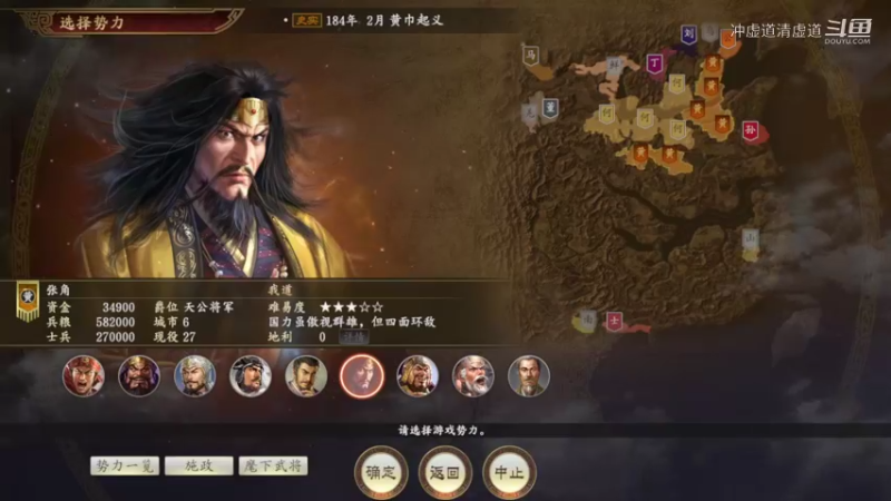 张角，来一个最困难的开局