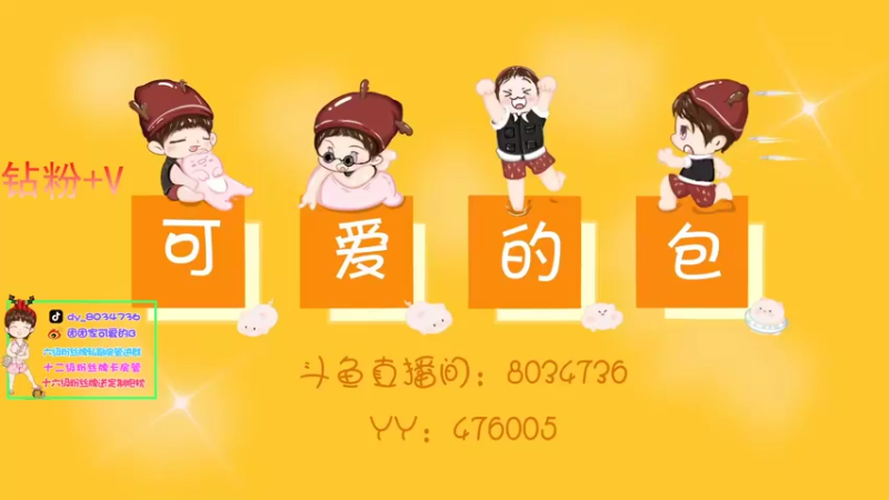 【2022-03-21 15点场】团团家可爱的B：开个钻粉嘛  老板？