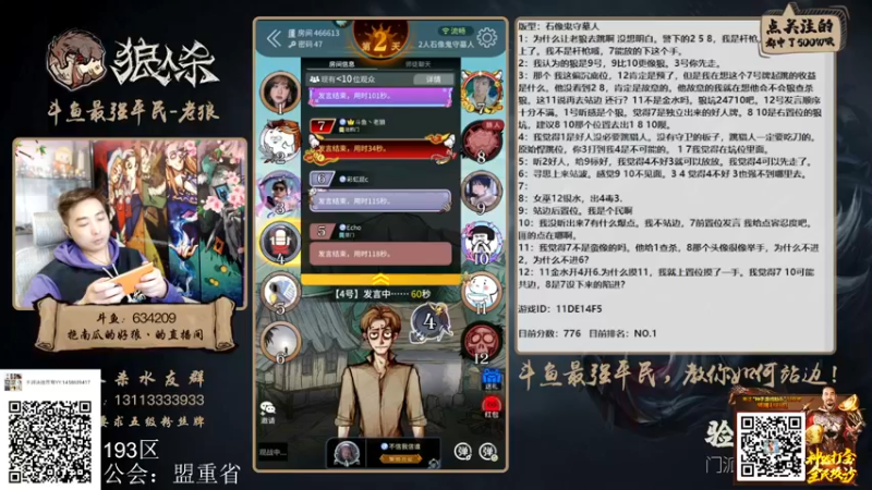 【2022-03-20 22点场】EA丶老狼：#狼人杀官方#大师榜第一，休赛一周！