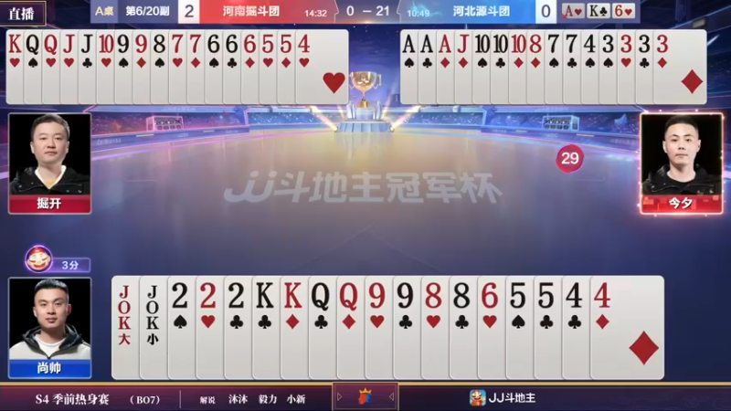 【2022-03-21 19点场】JJ斗地主官方：斗地主冠军杯，S4季前热身开战