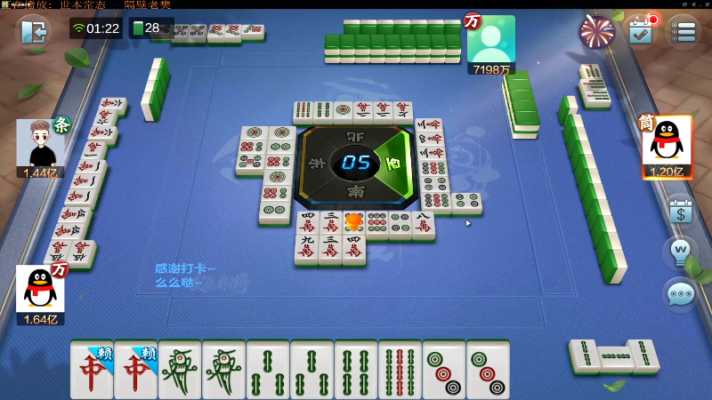 【欢乐麻将】靓旭的精彩时刻 20220321 11点场