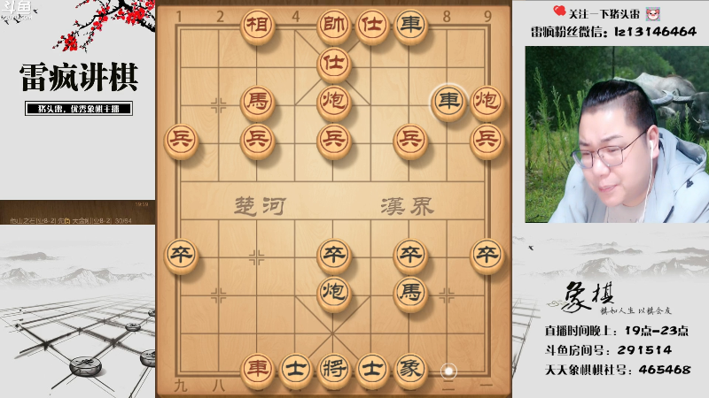 【天天象棋】雷疯小叔的精彩时刻 20220321 19点场