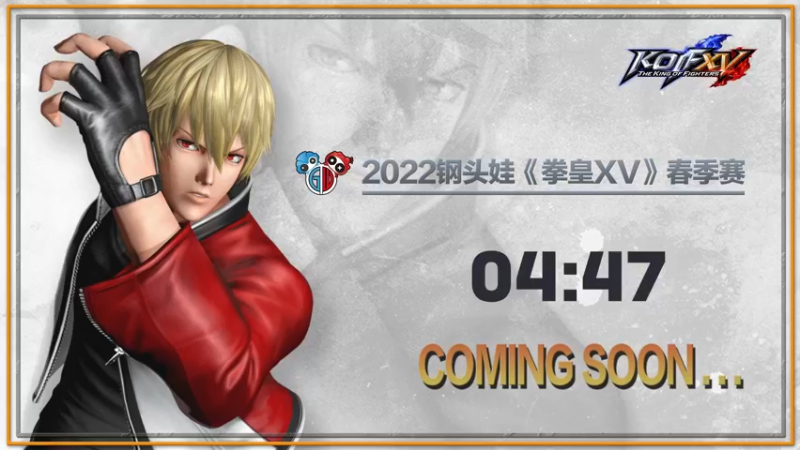 【2022-03-20 19点场】GTW钢头娃：钢头娃《拳皇15》春季预选赛B组八强赛