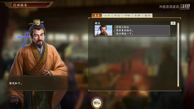 张角，南皮大战刘备等敌人