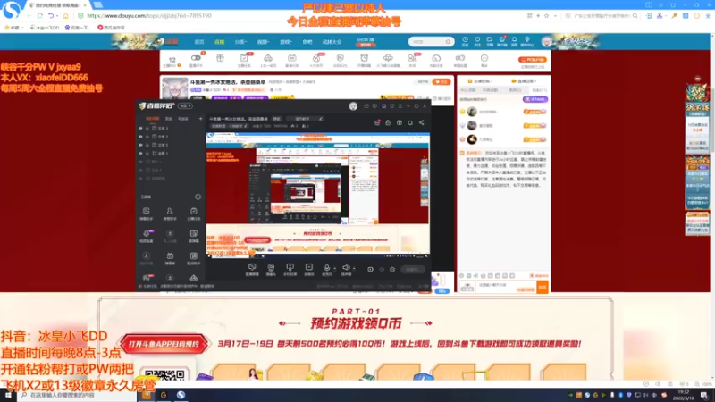 【2022-03-18 19点场】冰皇小飞DD：斗鱼第一秀冰女绝活。茶壶丽桑卓