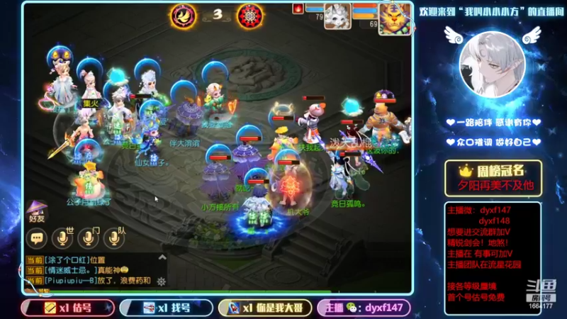 【2022-03-20 15点场】我叫小小小方：专业精锐剑会，找号，估号
